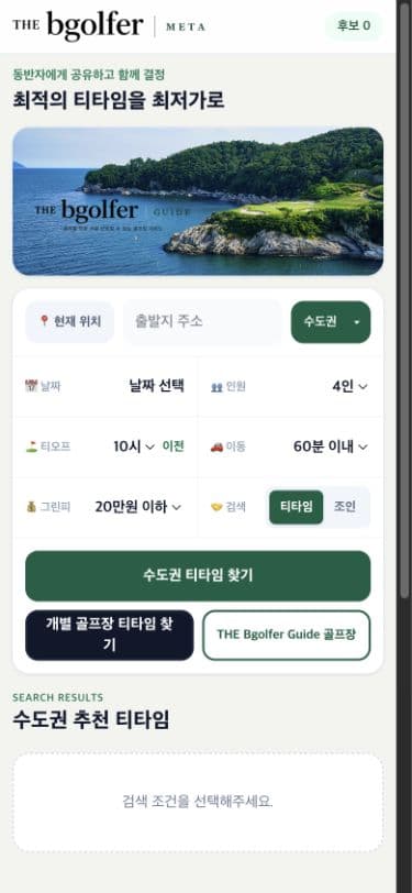 THE bgolfer META 모바일 검색 화면
